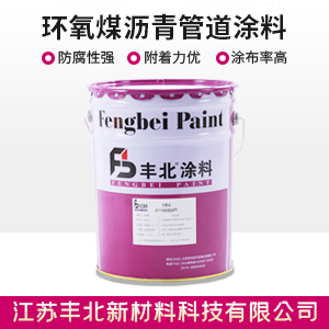 环氧煤沥青管道涂料