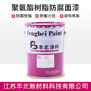 聚氨酯树脂防腐面漆