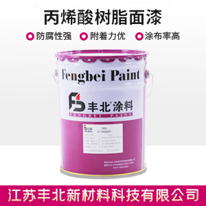 丙烯酸树脂面漆