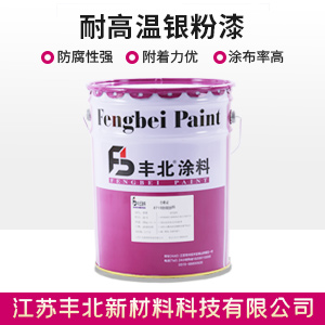 耐高温银粉漆
