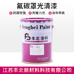 氟碳罩光清漆