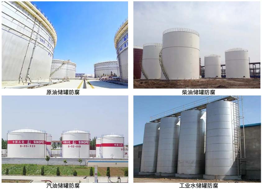 原油罐内壁耐高温防腐抗静电涂料.jpg
